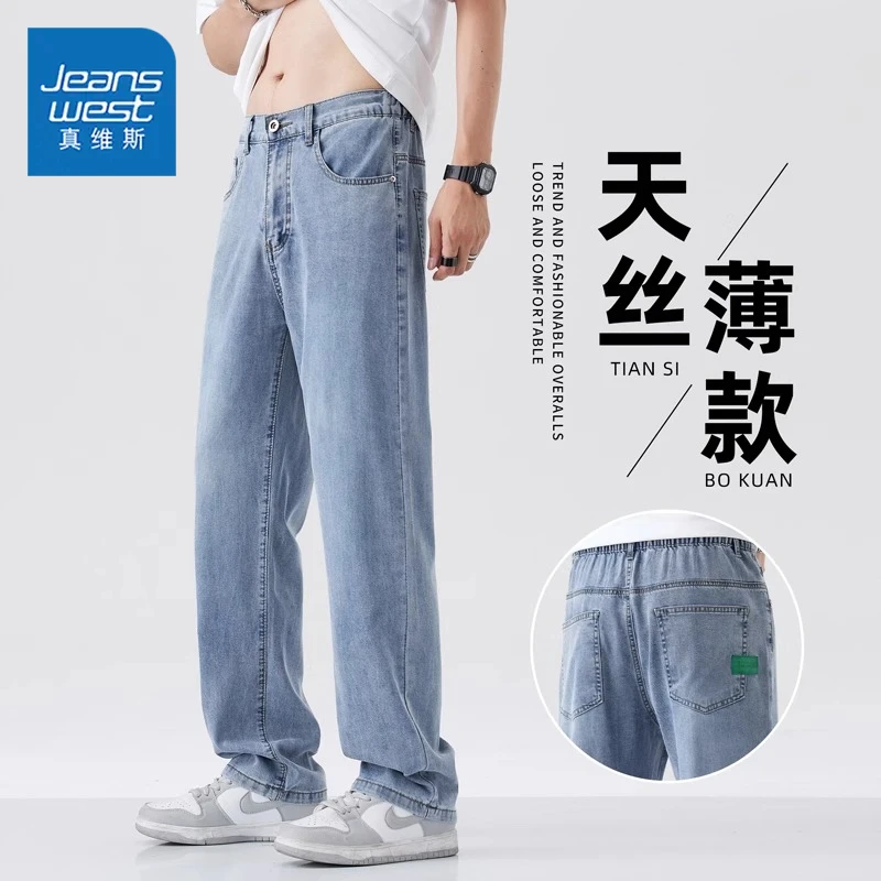 真维斯天丝凉感牛仔裤男士夏季薄款潮牌宽松直筒垂感百搭休闲长裤