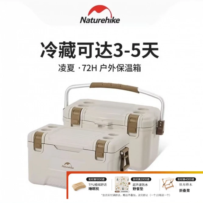 Naturehike挪客抗菌保温箱户外露营冰块冷藏车载冰桶保冷便携冰箱