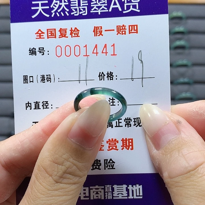 翡翠未镶嵌戒圈1441
