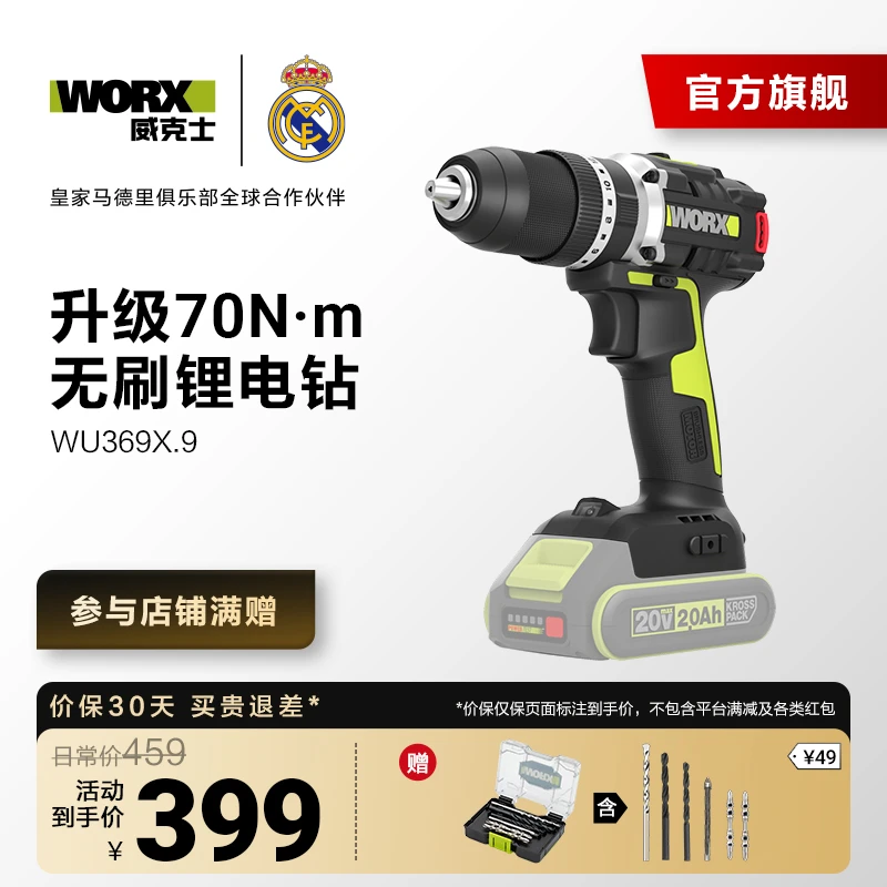 【全新升级】威克士WU369X无刷电钻大扭力冲击锂电钻孔调速维修安装