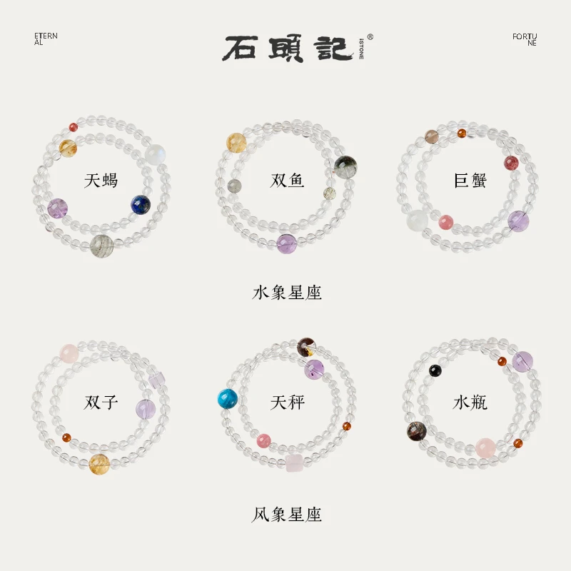 iSTONE/石头记【十二星座】天然水晶手链女款手串 多样性发其一
