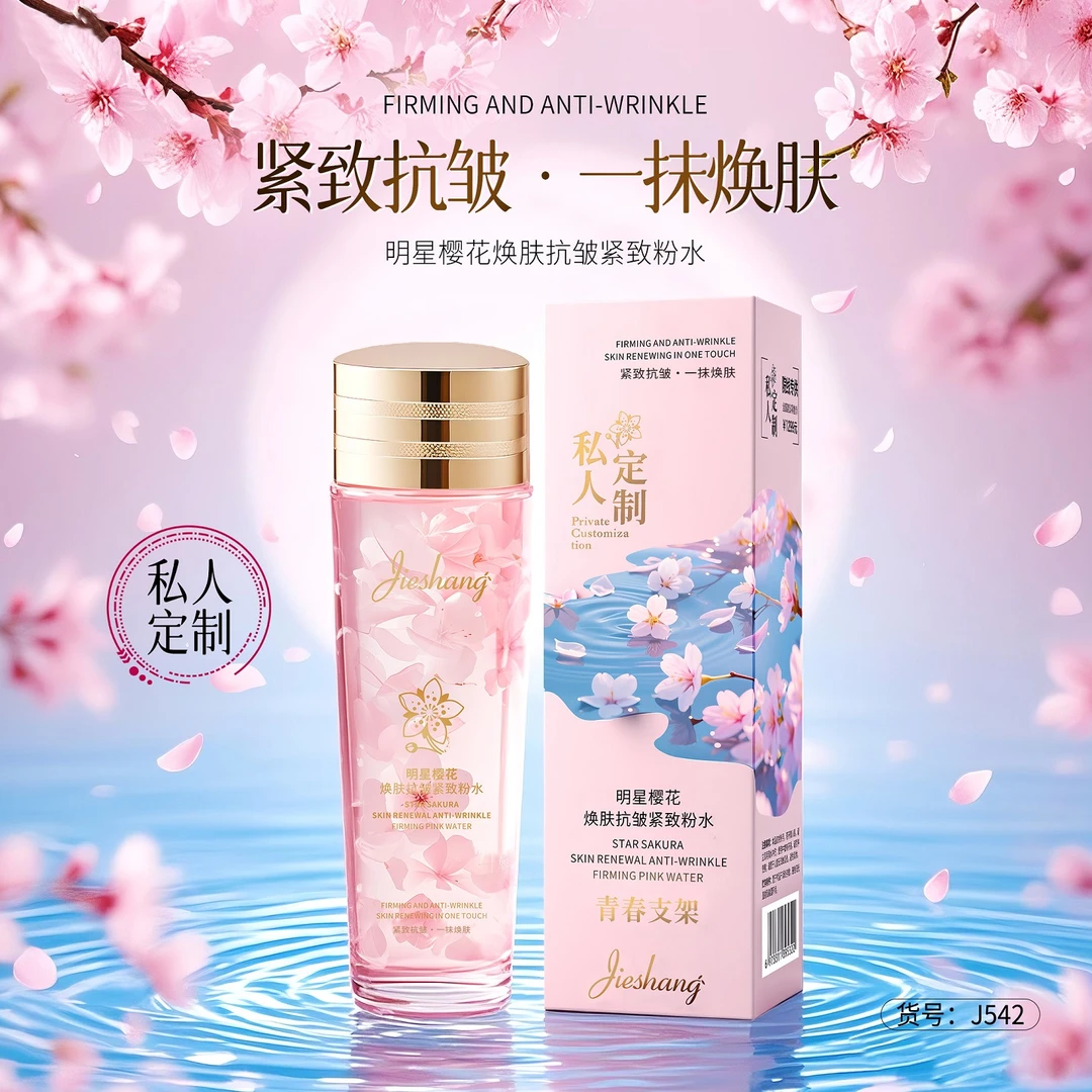 【李乐乐专属】婕尚明星樱花焕肤抗皱紧致粉水保湿滋润补水爽肤水