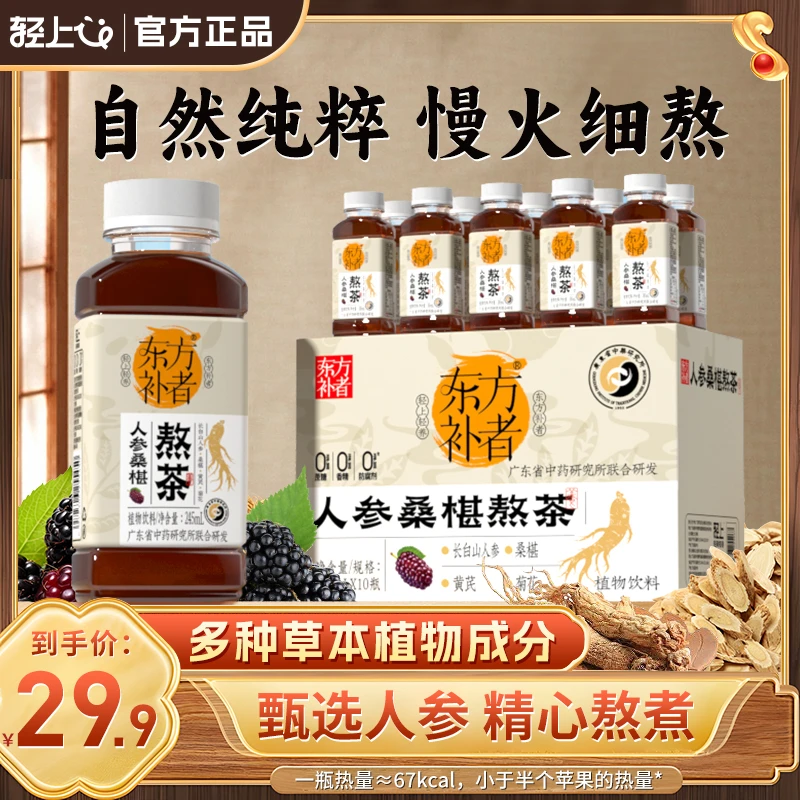 【慢火细熬】轻上人参熬茶优选长白山人参桑葚石榴味植物饮品
