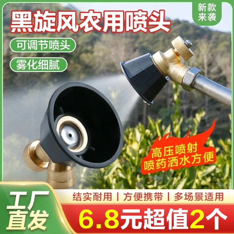 抢！【到手2个！】黑旋风涡流高压铜合金喷头喷雾器可调节喷药