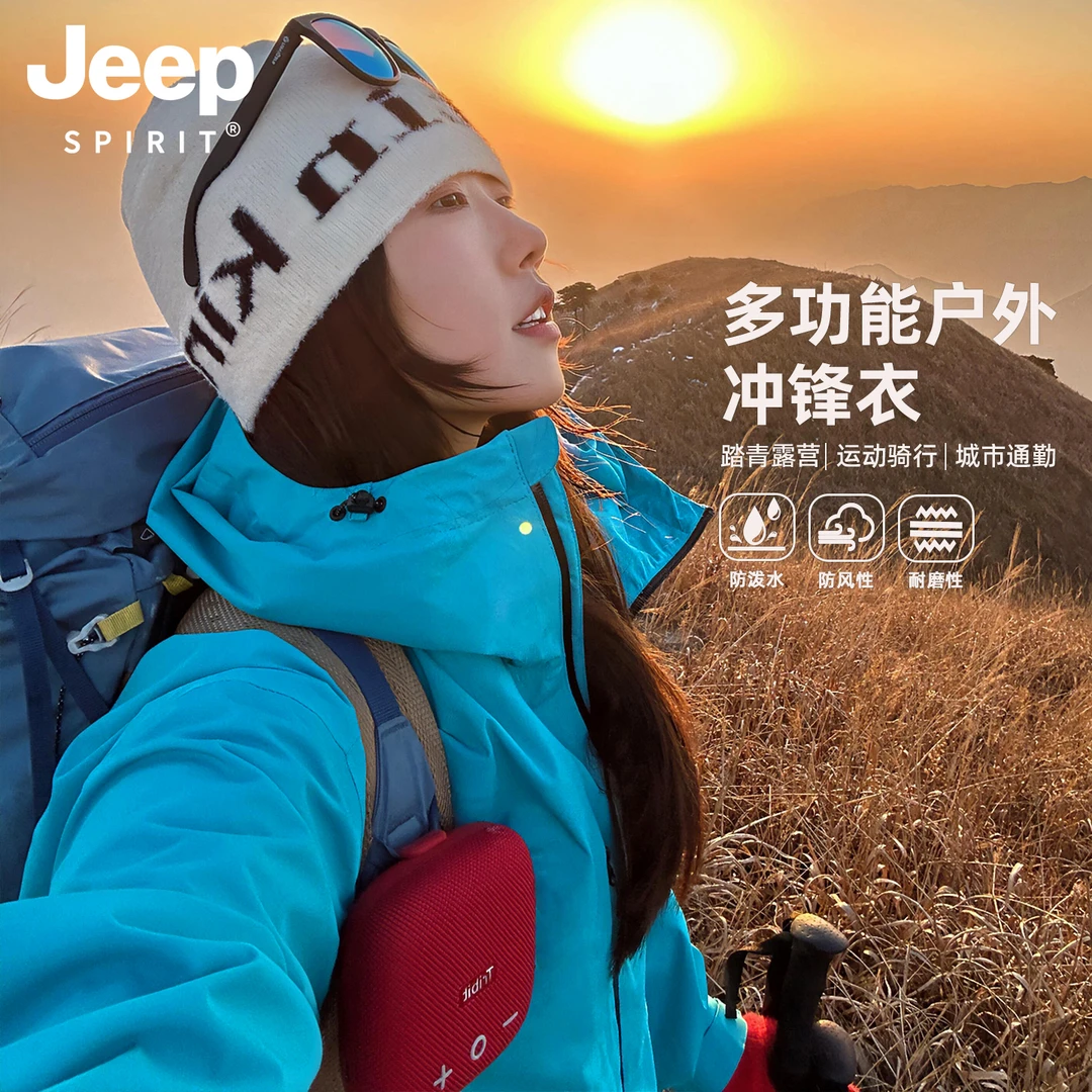 吉普JEEPSPIRIT蓝色冲锋衣女2025新款防风防水三合一登山运动外套