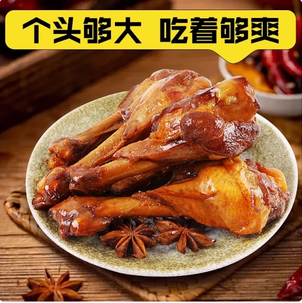 鸭子飞了 鸭小腿 30.9g*16