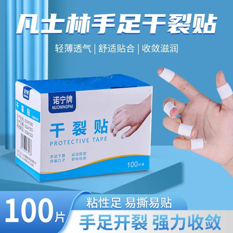 【2025升级保湿滋润】诺宁好手足干裂贴透气高弹预防蜕皮手指皲裂贴