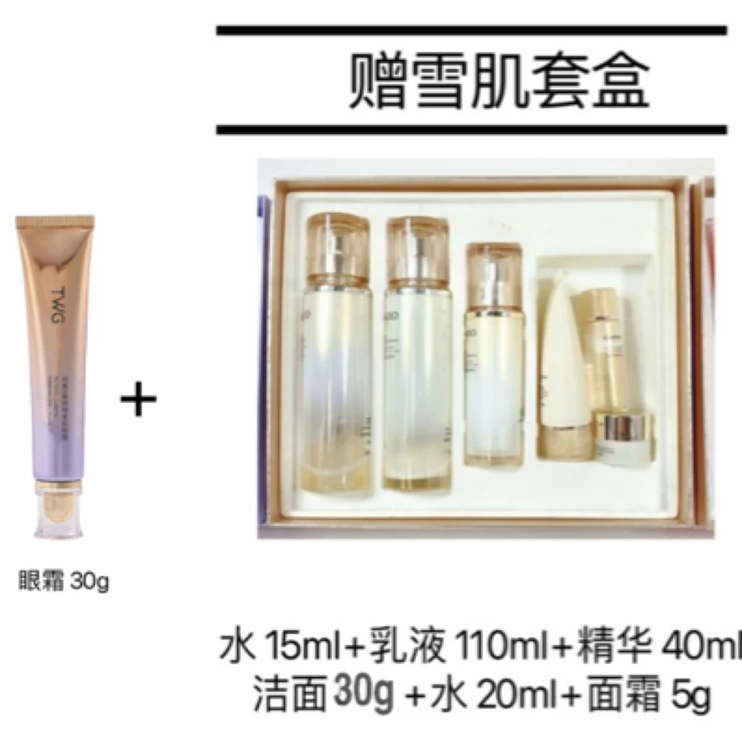 (雪肌水乳精华套盒刮码)TWG视黄A醇赋弹紧肌眼霜30g