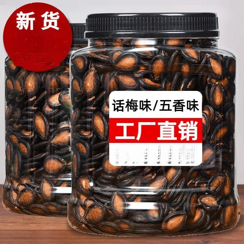 【厂家直销】水煮西瓜子大颗粒话梅味五香味瓜子炒货小吃零食250g