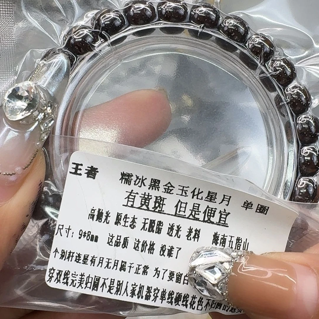 手串星月菩提159王者黑筋遇华星月菩提98桶单圈