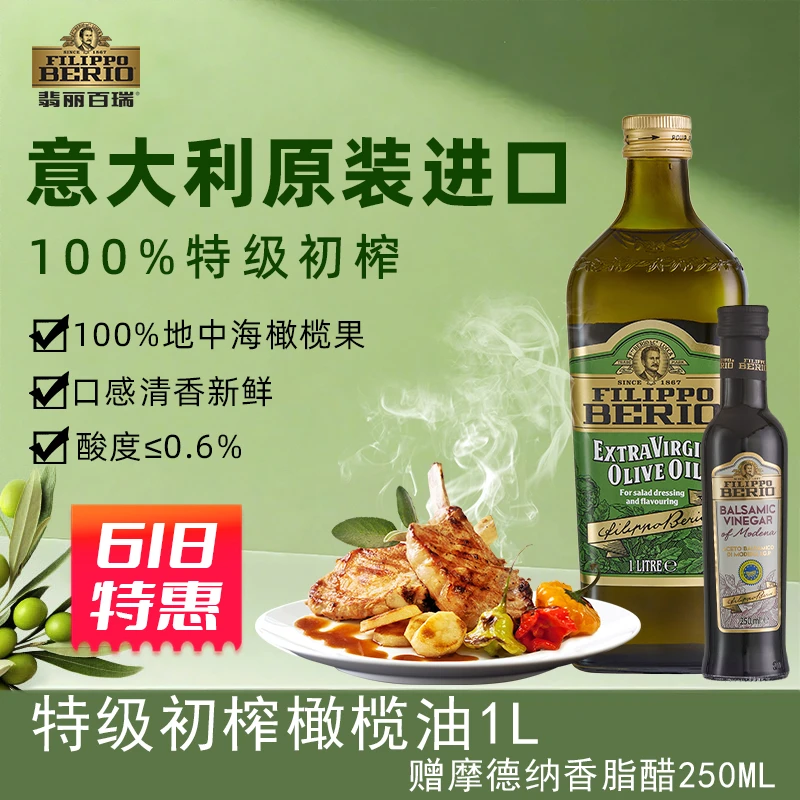 翡丽百瑞翡丽百瑞原装进口特级初榨橄榄油1L瓶装