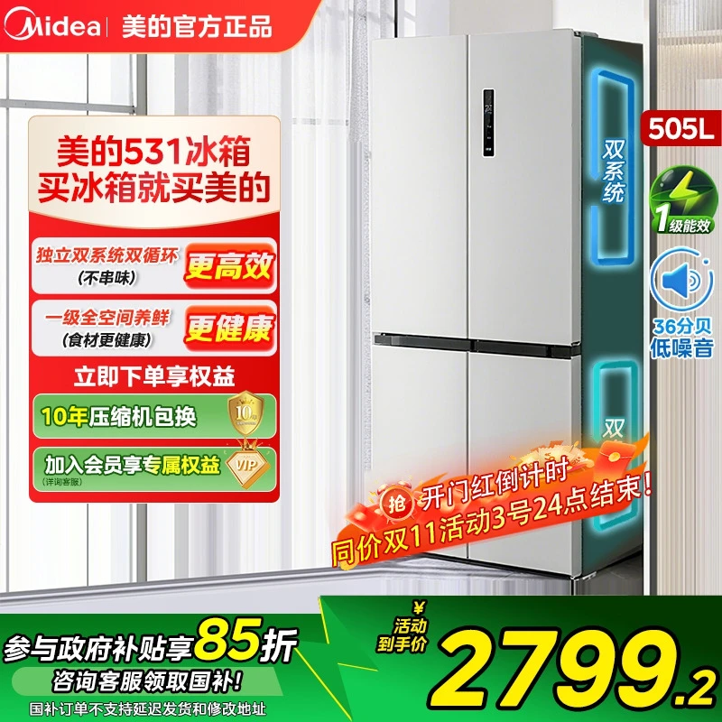 美的531冰箱大容量十字四开门风冷无霜家用一级能效双系统-谷雨灰