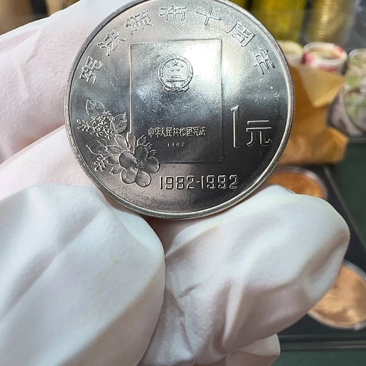 其他普通金属宪法颁布十周年一枚