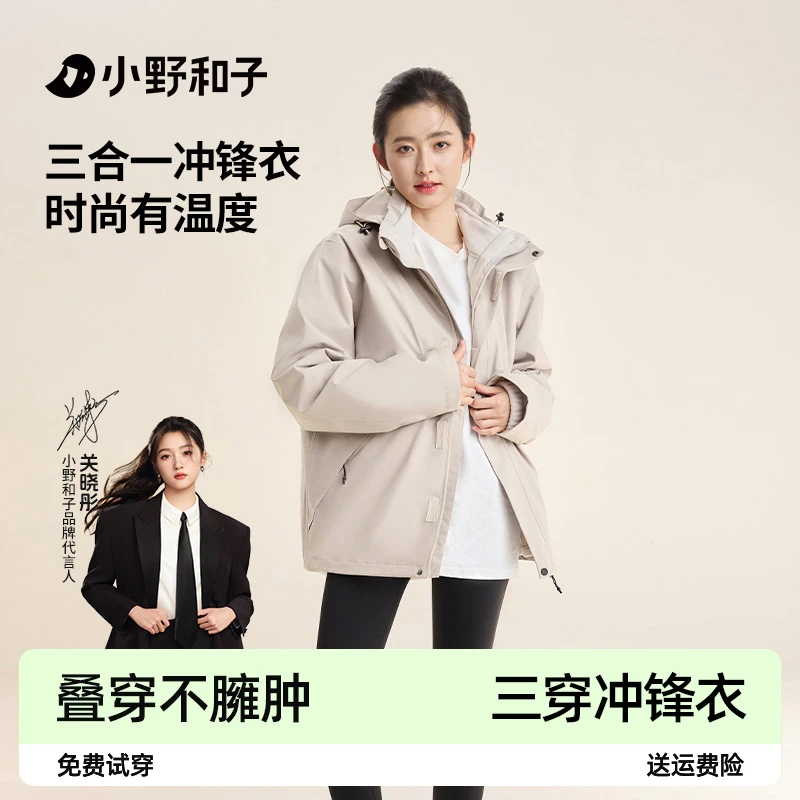 【冲锋衣】小野和子冬季保暖三合一冲锋衣组合叠穿登山服外套Wgx