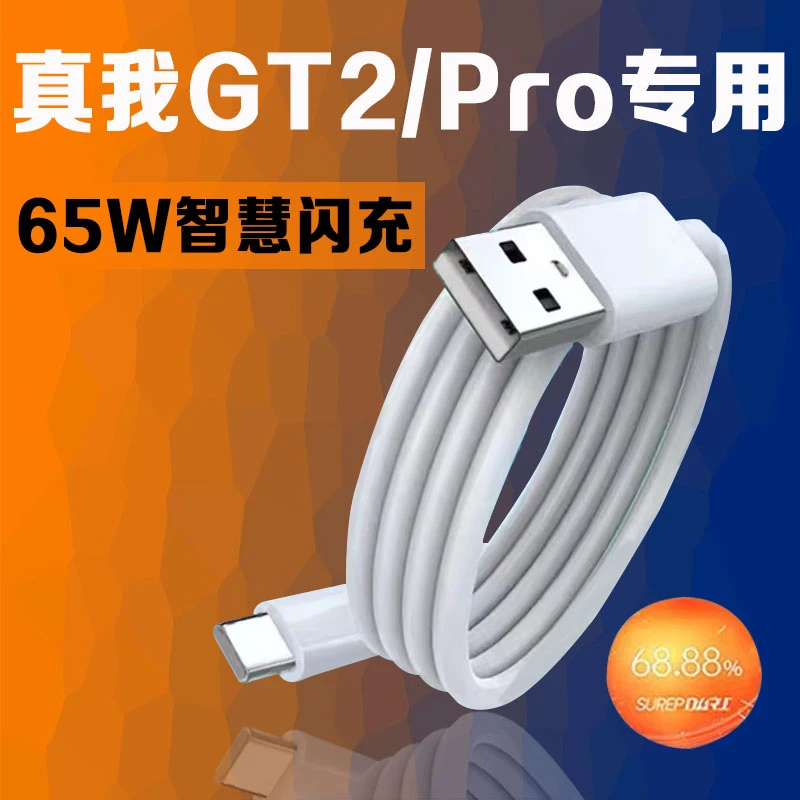 适用真我GT2充电线65W智慧闪充RealmeGT2pro/GTNeo2原装快充电线