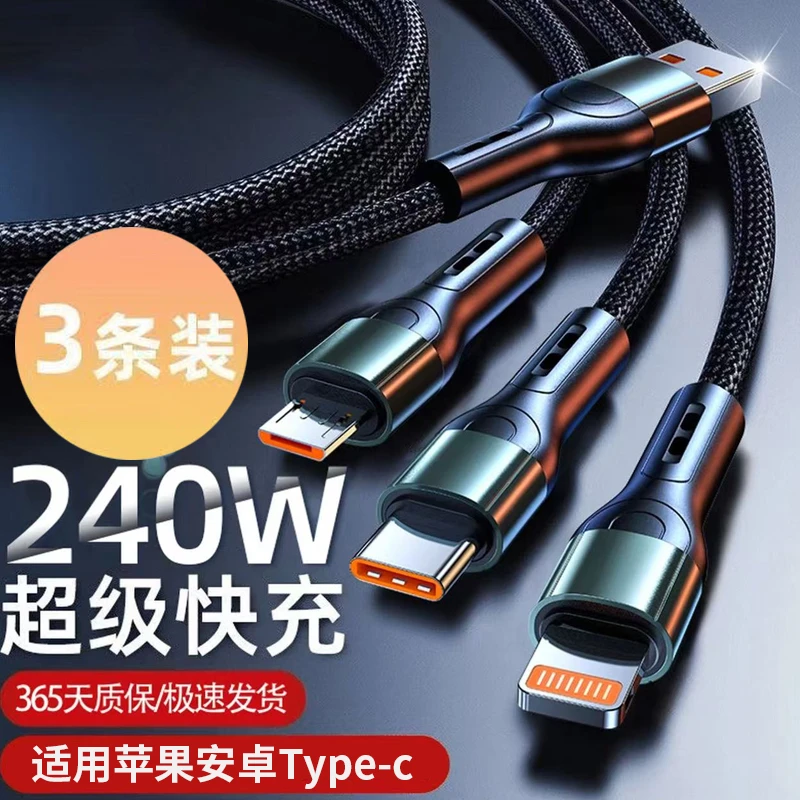 一拖三数据线240W超级快充适用苹果安卓Type-c三合一充电线短0.3m
