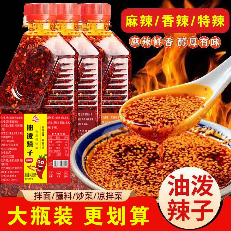 【420g/瓶】油泼辣子红油辣椒油凉拌菜花生辣椒酱调料拌菜专用