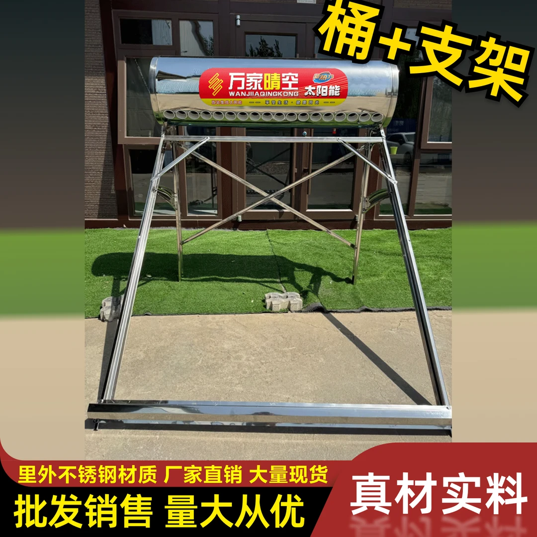 【桶+支架】万家晴空新型不锈钢太阳能热水器通用加厚大容量