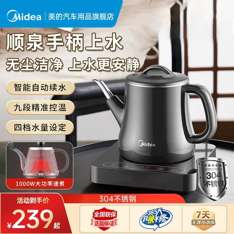 美的全自动上水烧水壶泡茶专用家用电热水壶电茶盘茶台烧水壶一体