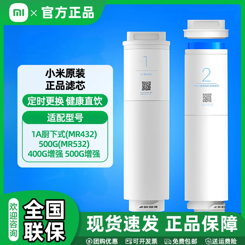小米净水器滤芯1A/400G增强版家用复合滤芯RO反渗透400/500厨下式