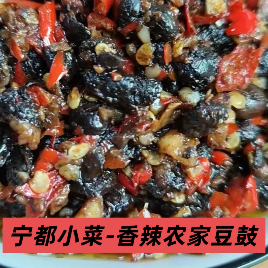 宁都农家小菜香辣豆鼓家乡美食
