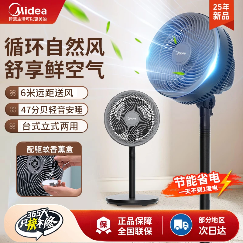 美的电风扇空气循环扇大风力落地扇家用台式立式两用轻音节能电扇
