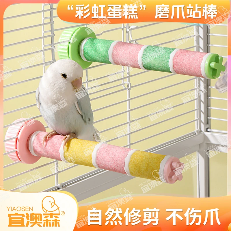鹦鹉站杆彩色磨砂磨爪棒鸟站杆站棒站棍牡丹玄风虎皮磨嘴神器玩具