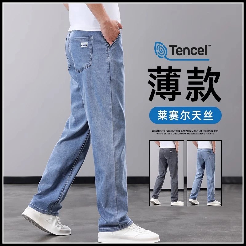 ZONGJIE夏季薄款牛仔裤男潮牌宽松直筒长裤新款弹力天丝休闲裤子