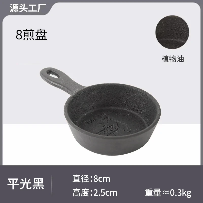 玺造8cm煎盘无涂层铸铁锅不挑炉灶泼油热油神器