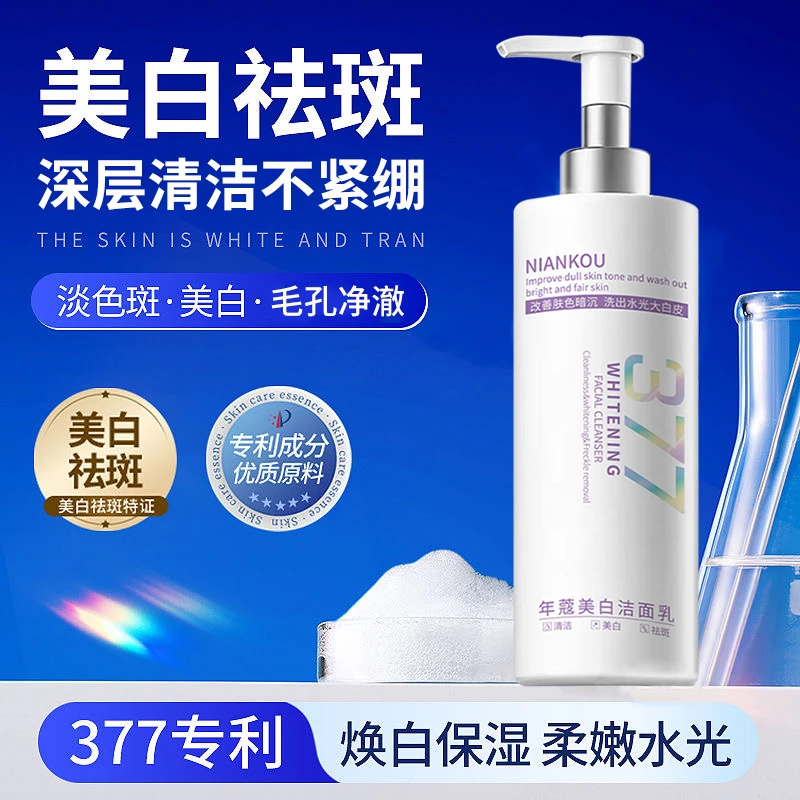 年蔻男士专用377烟酰胺美白洗面奶收缩毛孔深层清洁提亮肤色