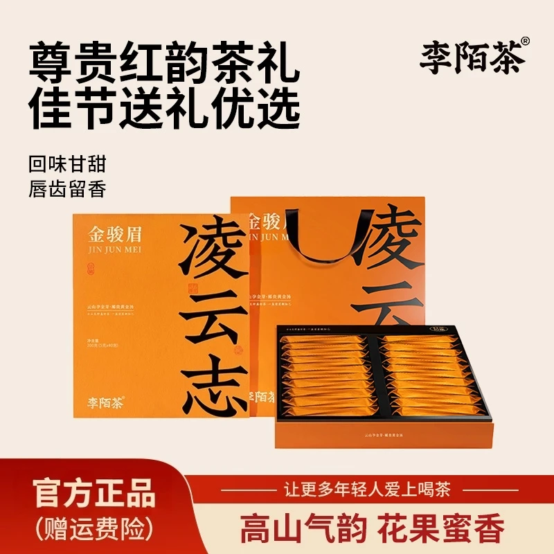 【好茶推荐】茶礼首选李陌茶-凌云志200g/盒-SW