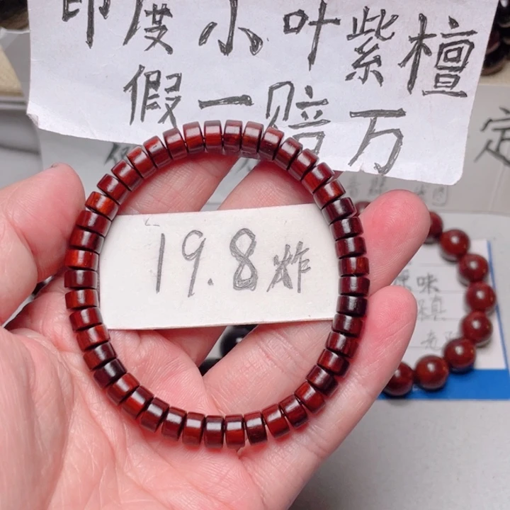 手串/手链小叶紫檀4x7