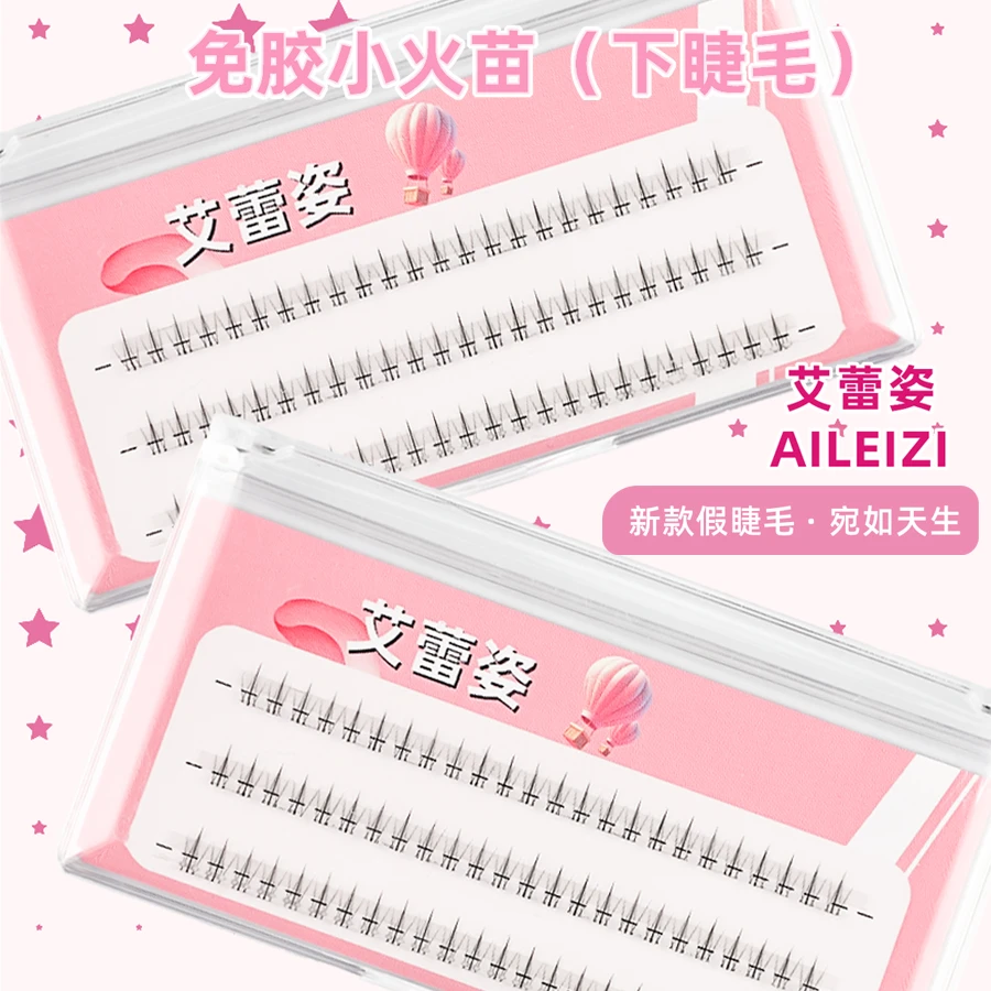 小火苗下睫毛新手自然仿真卷翘单簇懒人分段式初学者柔软