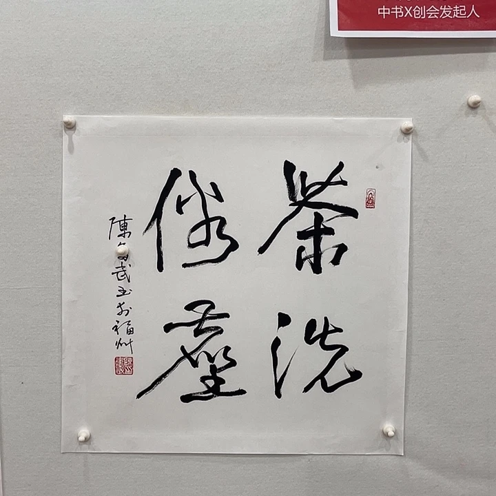 叶***花博航艺术书法作品
