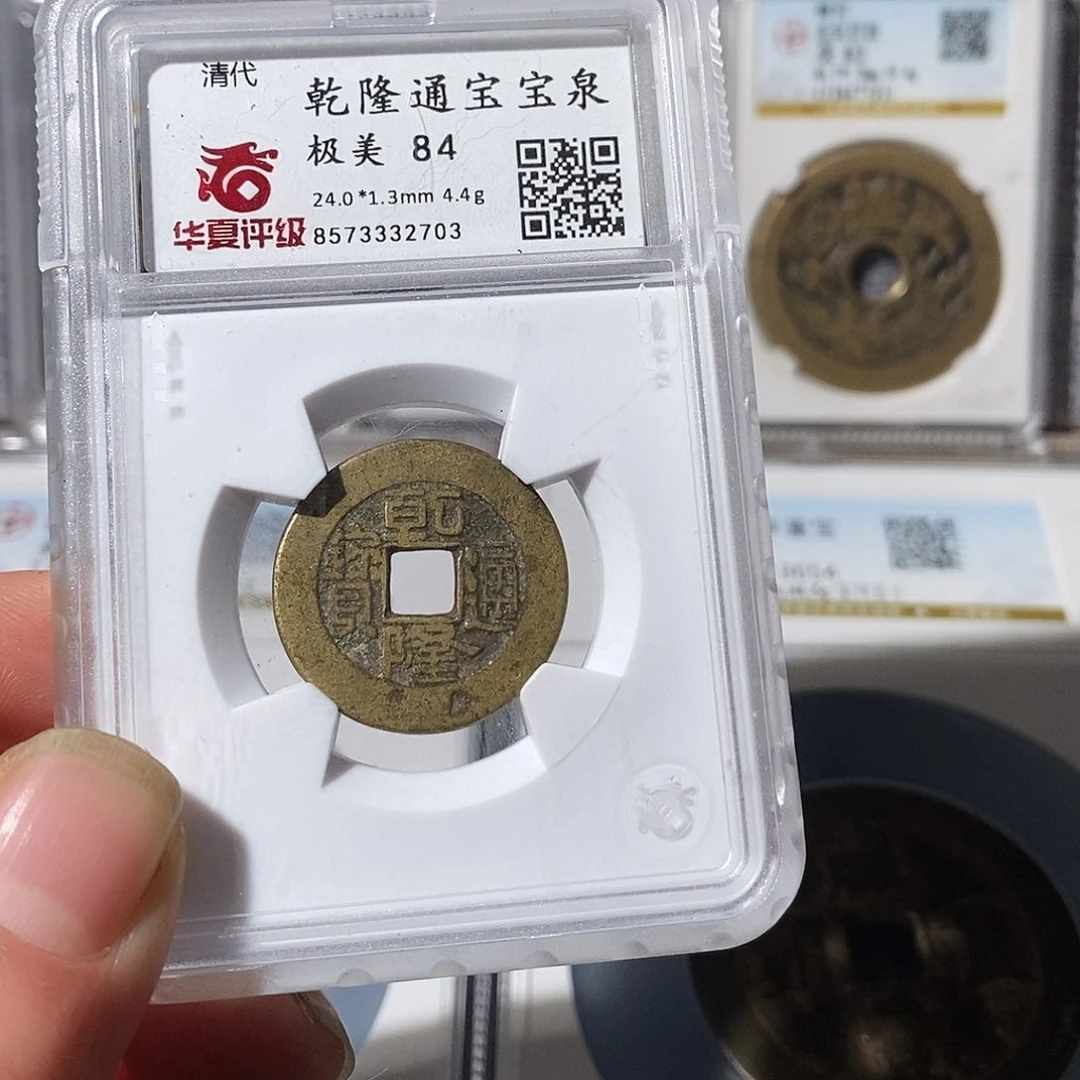 铜徒***涯乾隆通宝～渝州