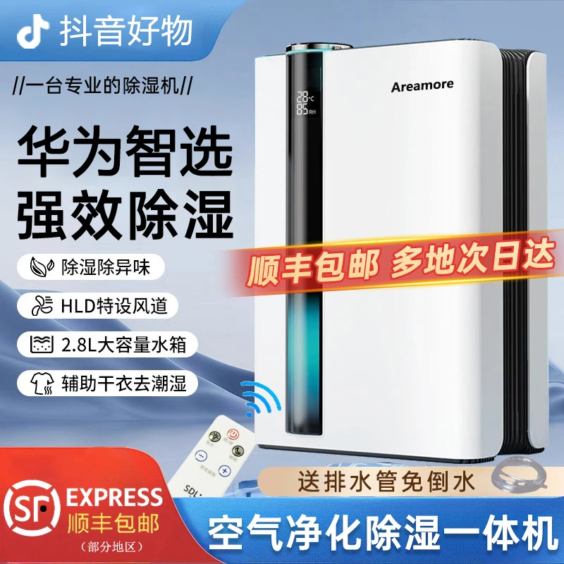 抖音严选除湿机家用静音吸潮吸湿一体机抽湿器大功率回南天神器