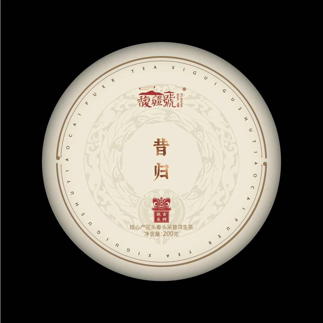 [昔归]2025头春/古树纯料/云南普洱生茶