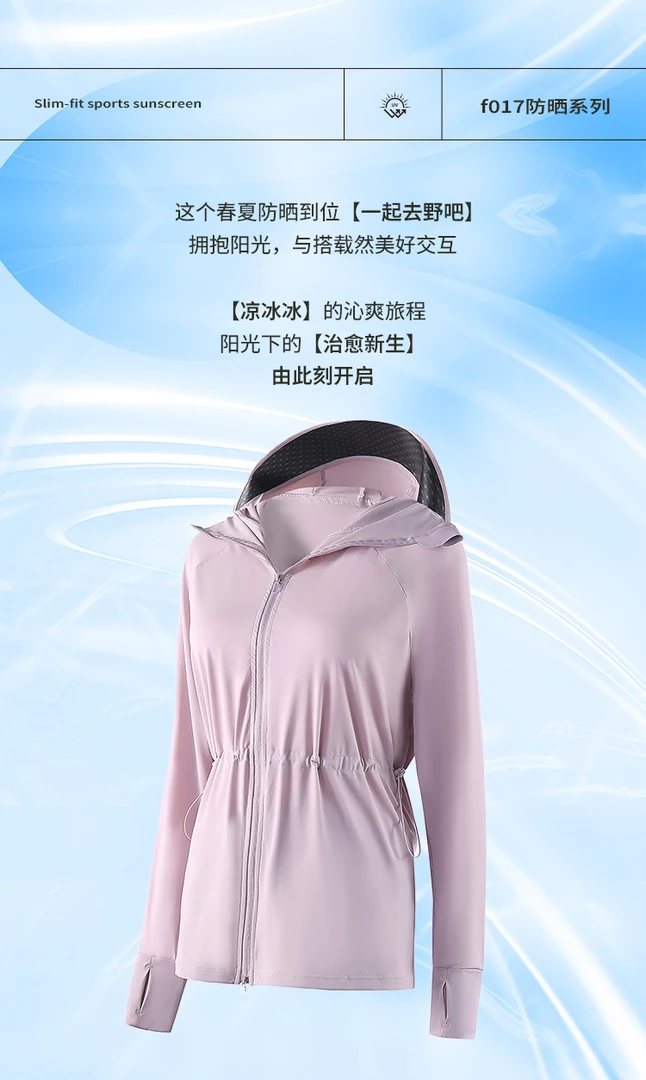 A246 夏季三防束腰防晒衣透气外套夏防晒衣户外