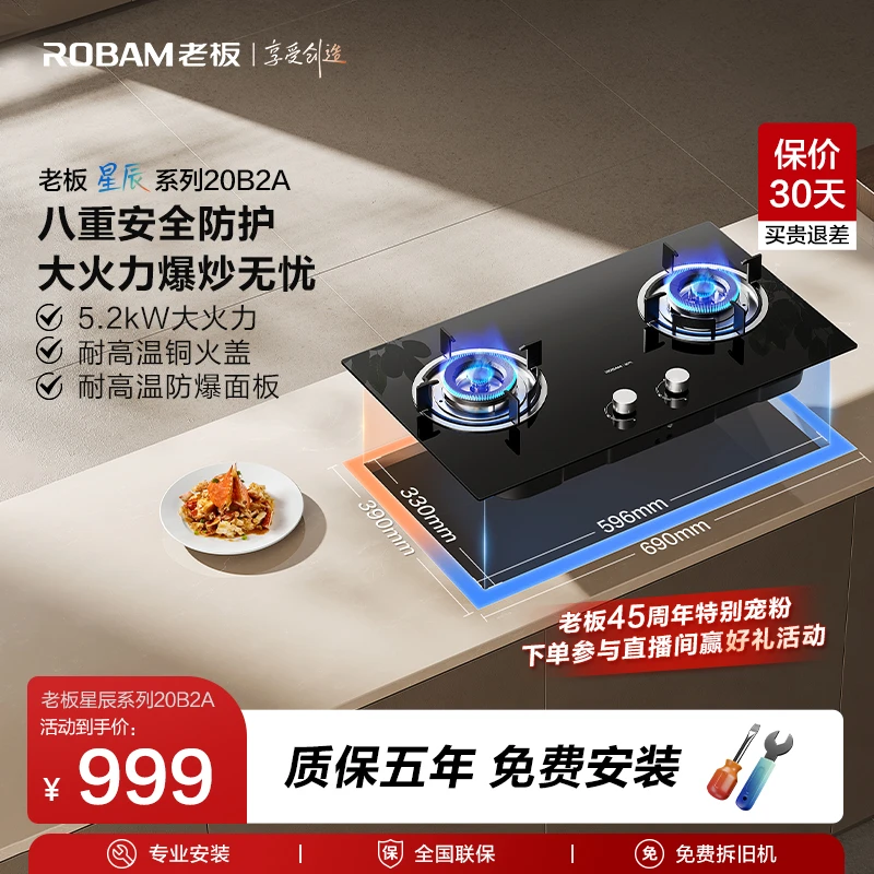 【老板星辰系列】20B2A家用猛火双灶正品炉具燃气灶