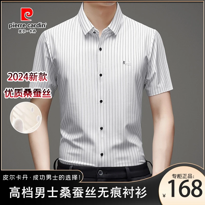 【皮尔卡丹·品质之选】夏季新款高档男士桑蚕丝T恤衬衫 亲肤透气