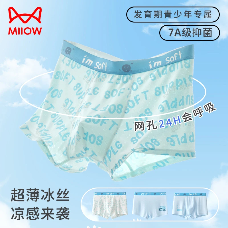 猫人透气冰丝青少年网孔内裤学生男孩初中生平角裤大童男童四角