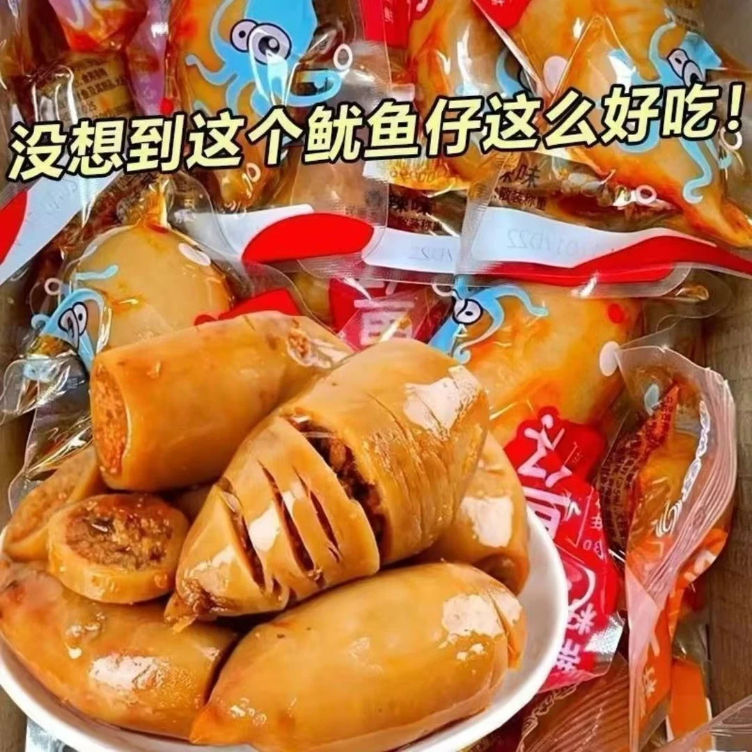 带籽鱿鱼仔开袋即食香辣墨鱼仔网红麻辣休闲解馋小零食下酒菜整箱