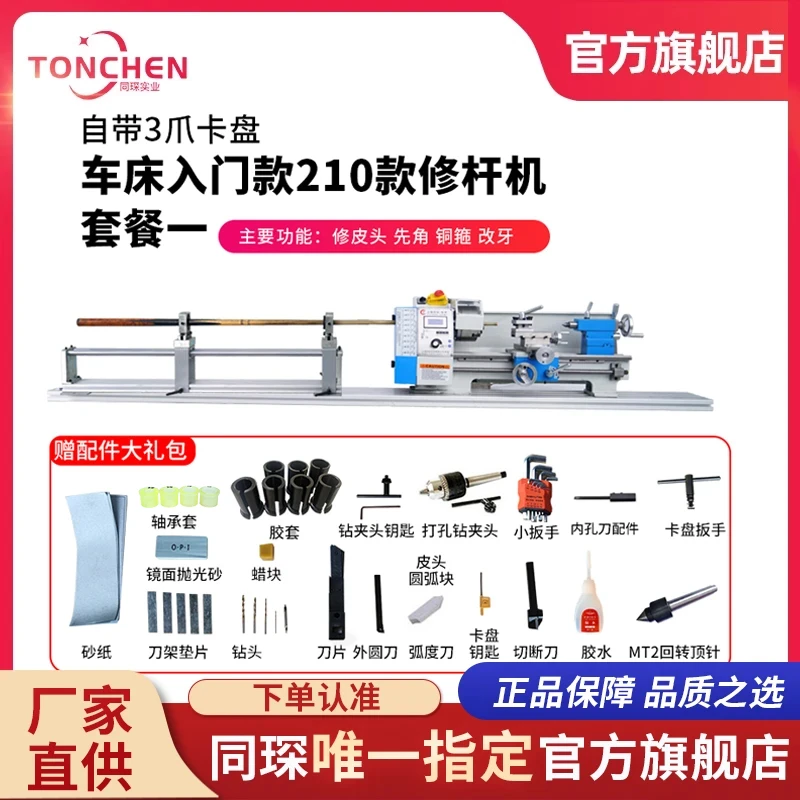 上海同琛套餐一球杆修杆机球杆维修机车床铜箍换先角修杆机车床