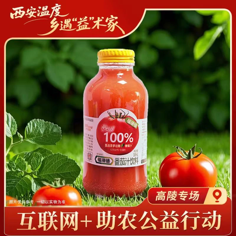 【助农甄选】福瑞德100%番茄复合果蔬汁单瓶310ml酸甜解腻番茄汁