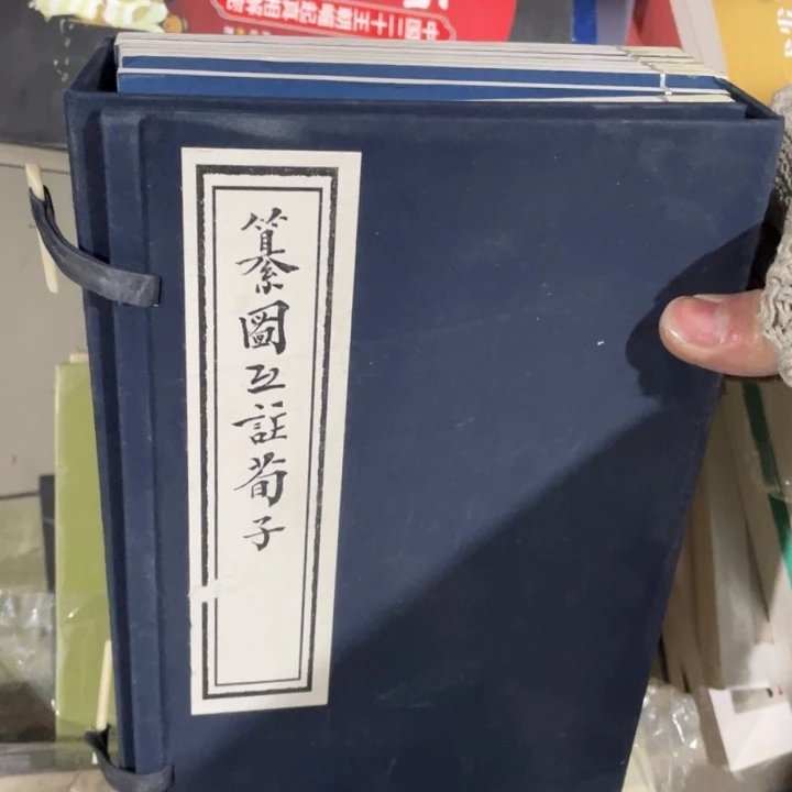 篆图互助荀子宣纸全十册