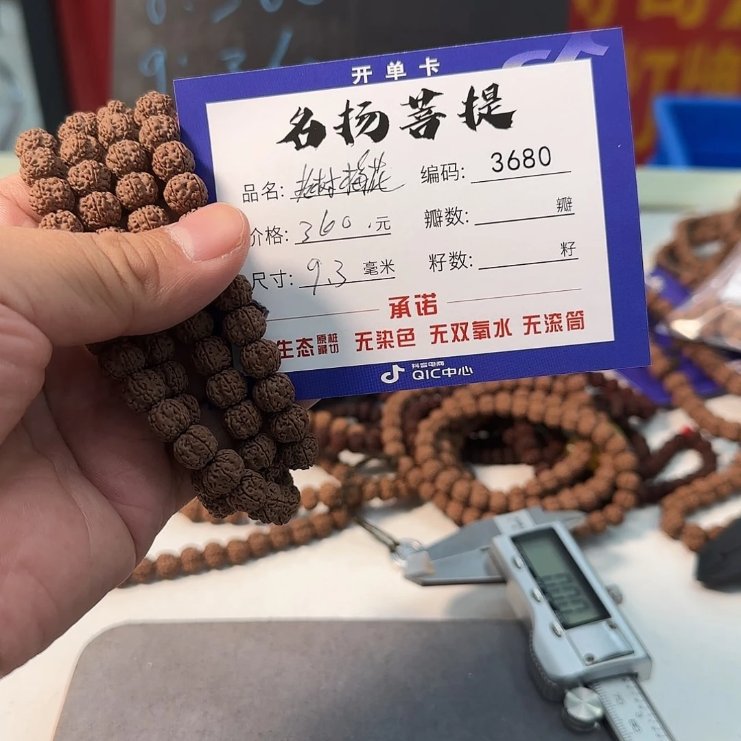 手串金刚菩提aaaaa3680