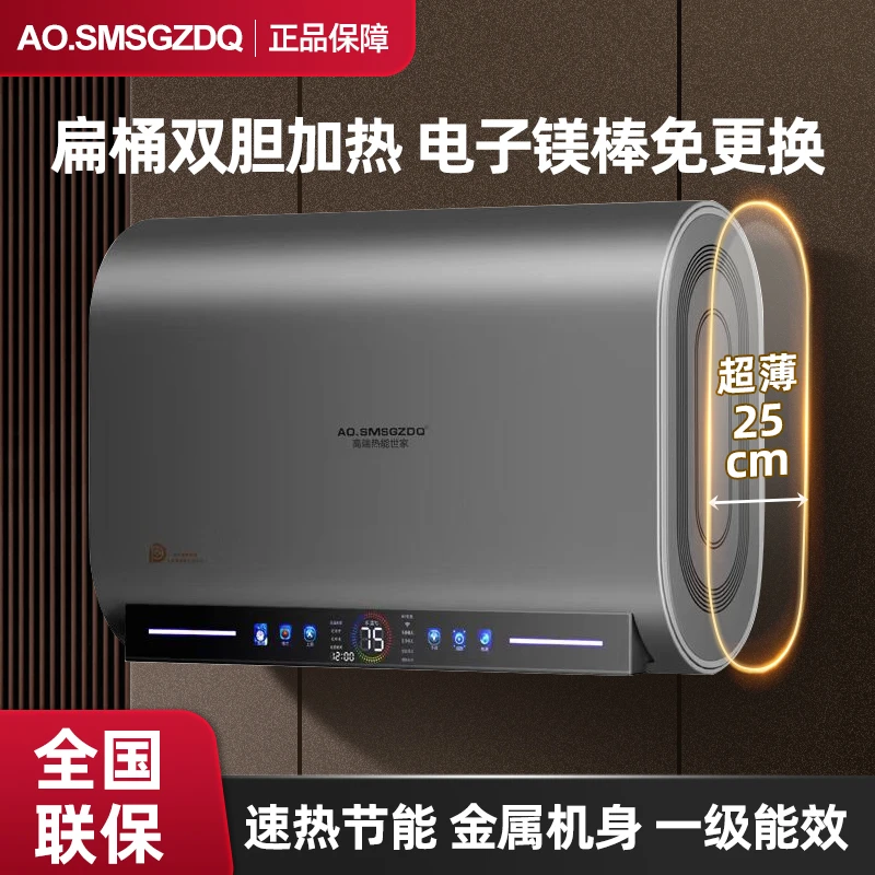 正品AO史密诗电热水器家用储水小型超薄金属速热洗澡淋浴扁桶双胆