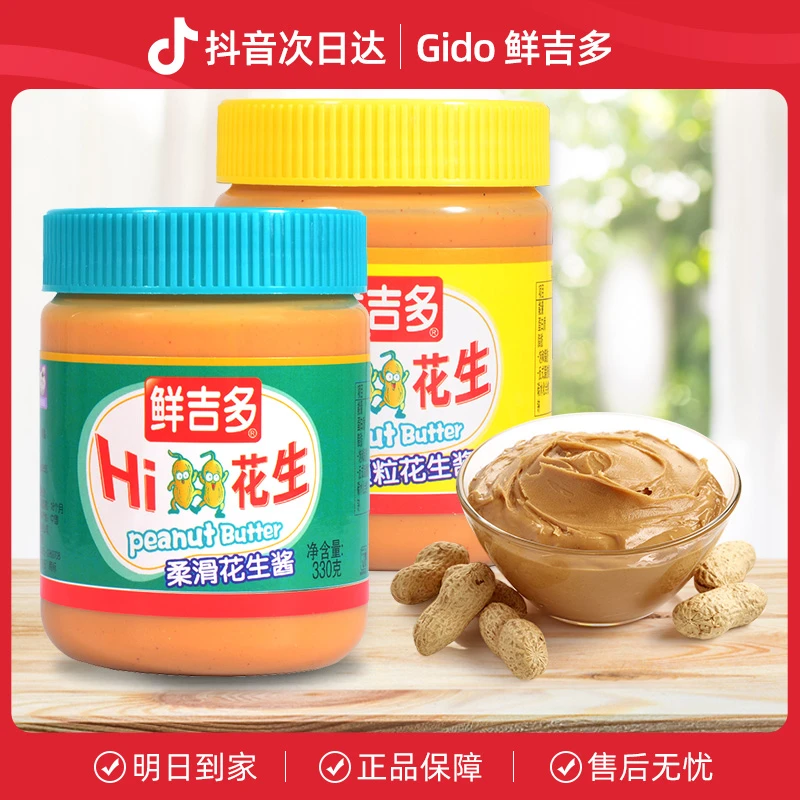 鲜吉多柔滑颗粒花生酱330g拌面酱早餐三明治火锅蘸酱调味品面包伴侣