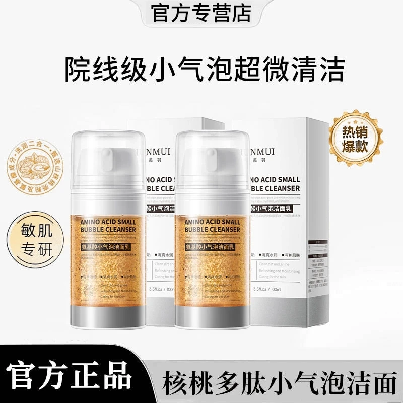 【粉丝专属】核桃洁面小气泡洗面奶氨基酸表活温和深层清洁补水提亮