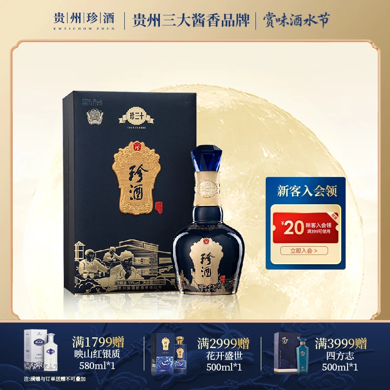 珍酒【全新上市】珍三十·荣誉1985优级酱香白酒2023年 宴请送礼奢华